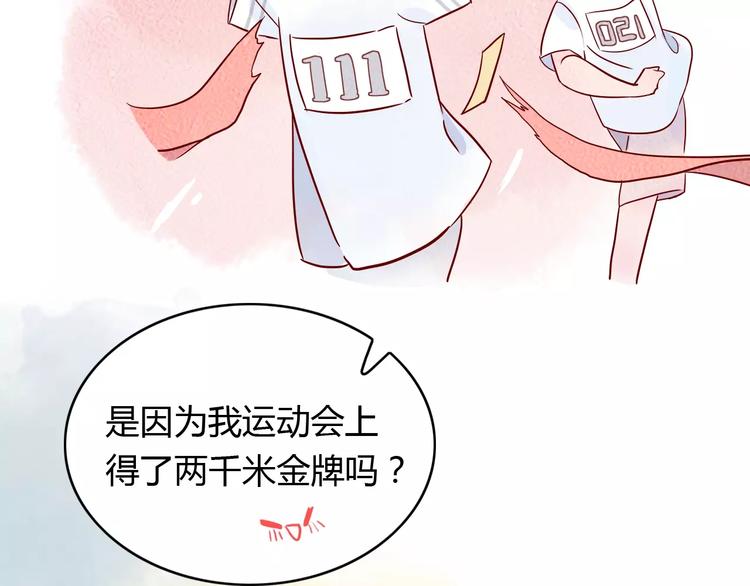 🍡10001次恋爱 第11话 超美星空裙 第27页