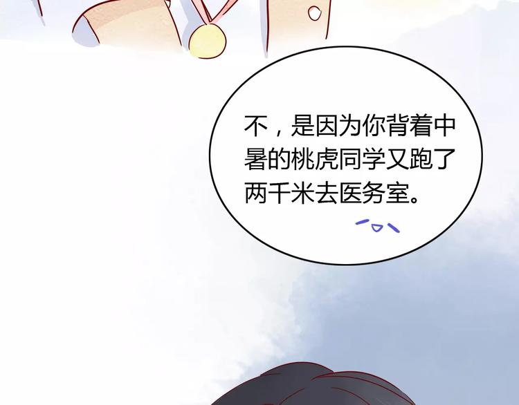 🍡10001次恋爱 第11话 超美星空裙 第29页