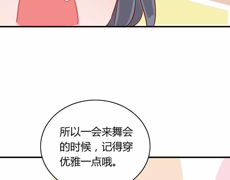 🍡10001次恋爱 第11话 超美星空裙 第33页