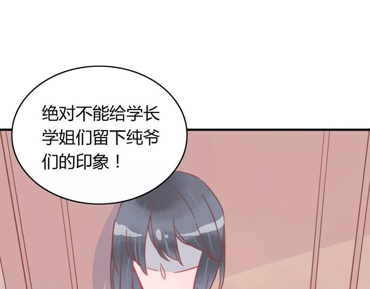 🍡10001次恋爱 第11话 超美星空裙 第41页