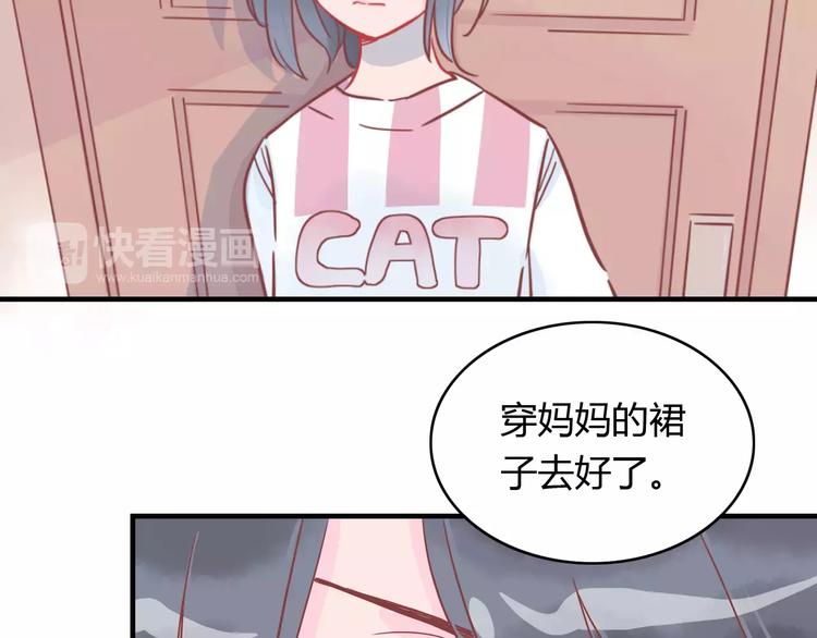 🍡10001次恋爱 第11话 超美星空裙 第42页
