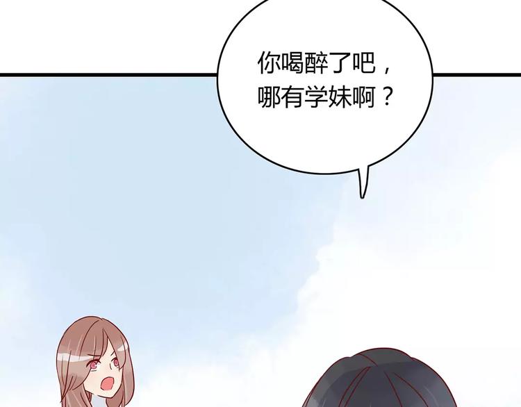 🍡10001次恋爱 第13话 喝醉后的你 第23页