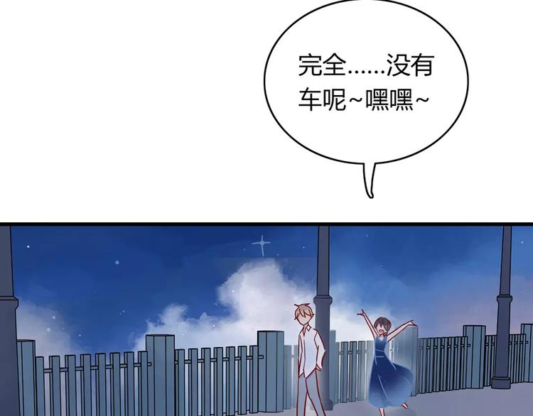 🍡10001次恋爱 第13话 喝醉后的你 第30页