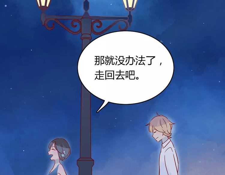 🍡10001次恋爱 第13话 喝醉后的你 第35页