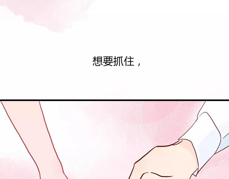 🍡10001次恋爱 第13话 喝醉后的你 第47页