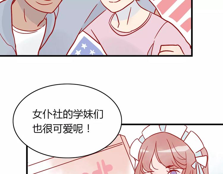 🍡10001次恋爱 第15话 社团大战 第10页