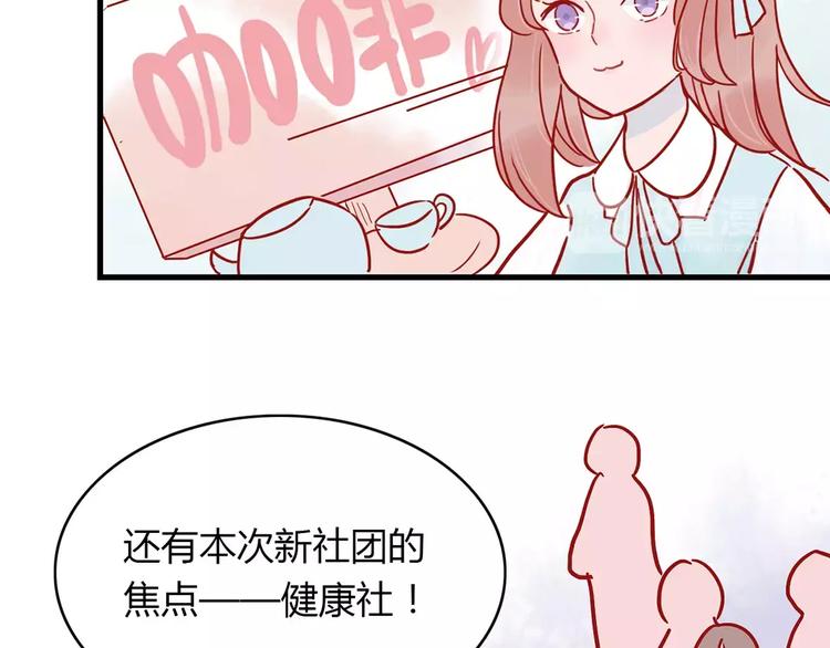 🍡10001次恋爱 第15话 社团大战 第11页