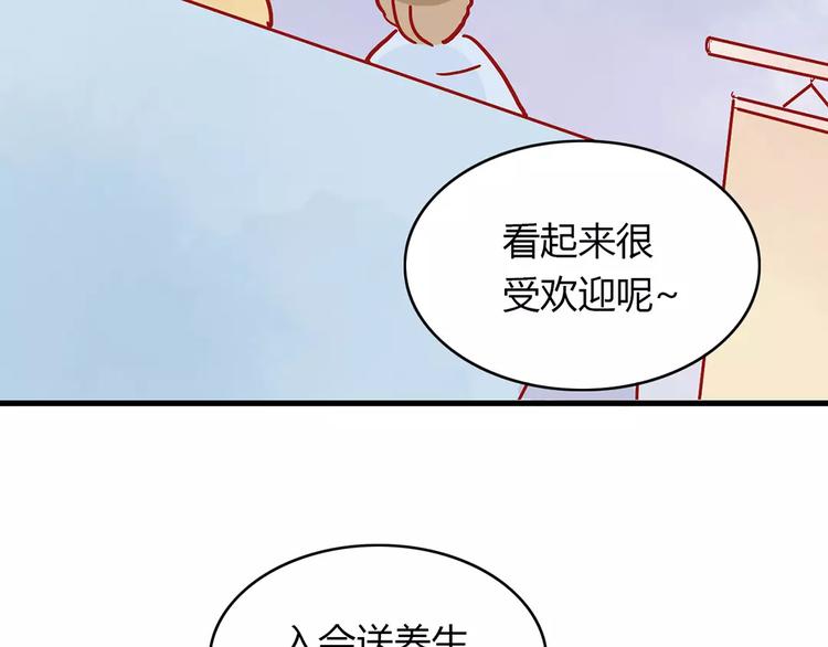 🍡10001次恋爱 第15话 社团大战 第13页