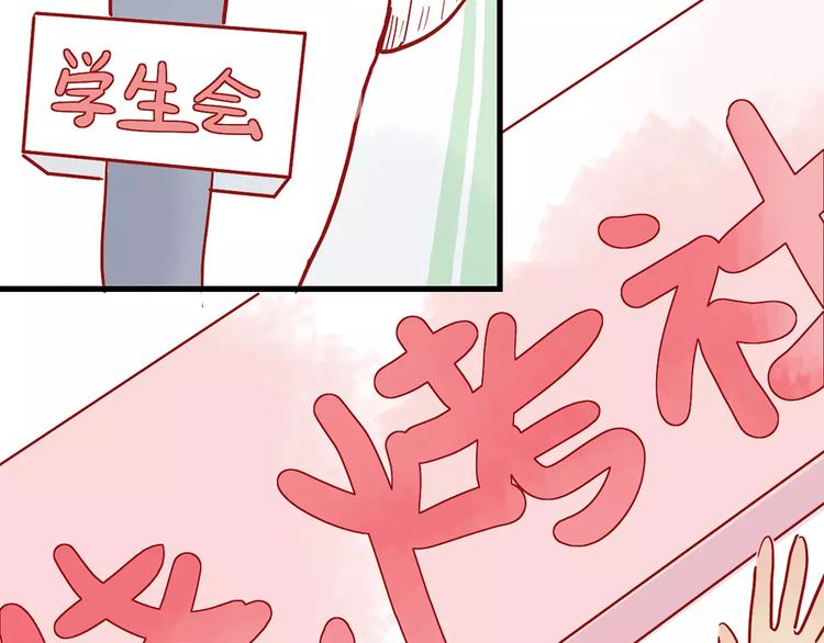 🍡10001次恋爱 第15话 社团大战 第17页