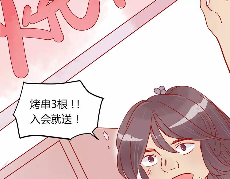 🍡10001次恋爱 第15话 社团大战 第18页