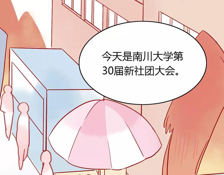 🍡10001次恋爱 第15话 社团大战 第2页