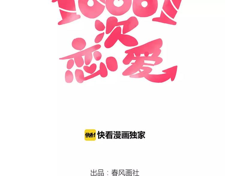 🍡10001次恋爱 第15话 社团大战 第22页