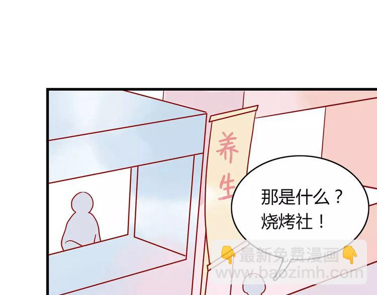 🍡10001次恋爱 第15话 社团大战 第24页
