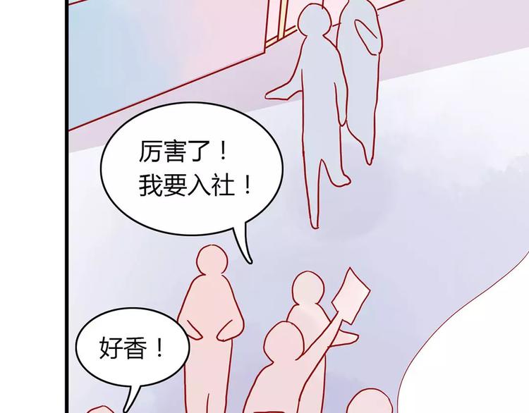 🍡10001次恋爱 第15话 社团大战 第25页