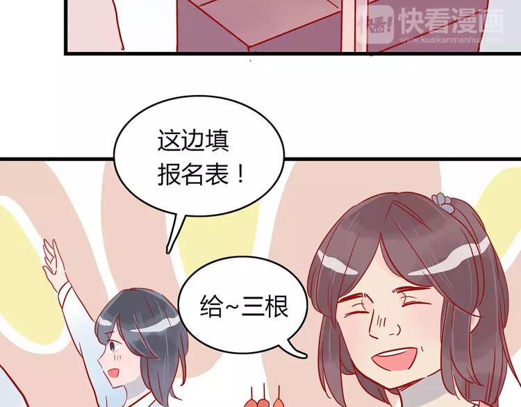 🍡10001次恋爱 第15话 社团大战 第27页