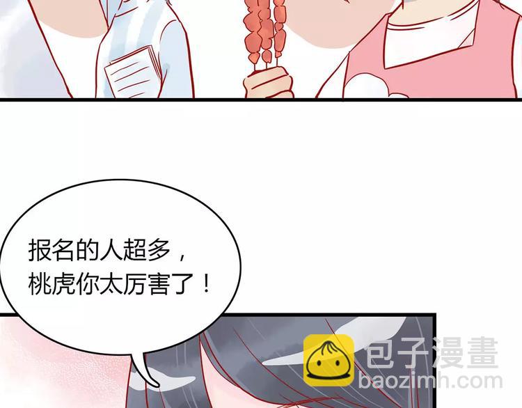 🍡10001次恋爱 第15话 社团大战 第28页