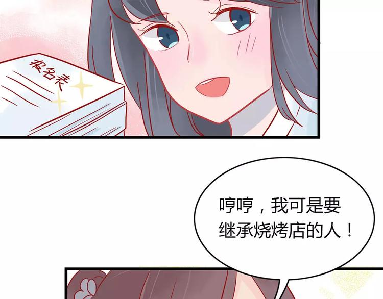🍡10001次恋爱 第15话 社团大战 第29页