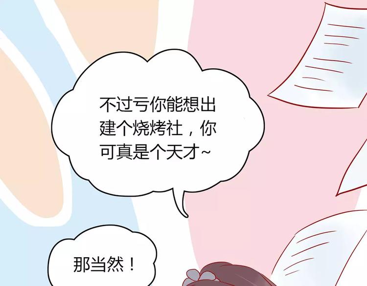 🍡10001次恋爱 第15话 社团大战 第31页