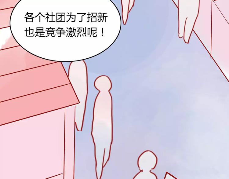 🍡10001次恋爱 第15话 社团大战 第4页
