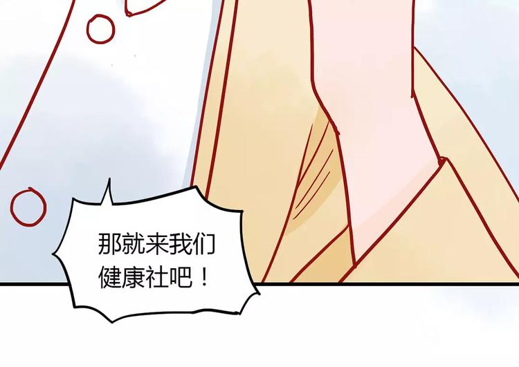🍡10001次恋爱 第15话 社团大战 第43页