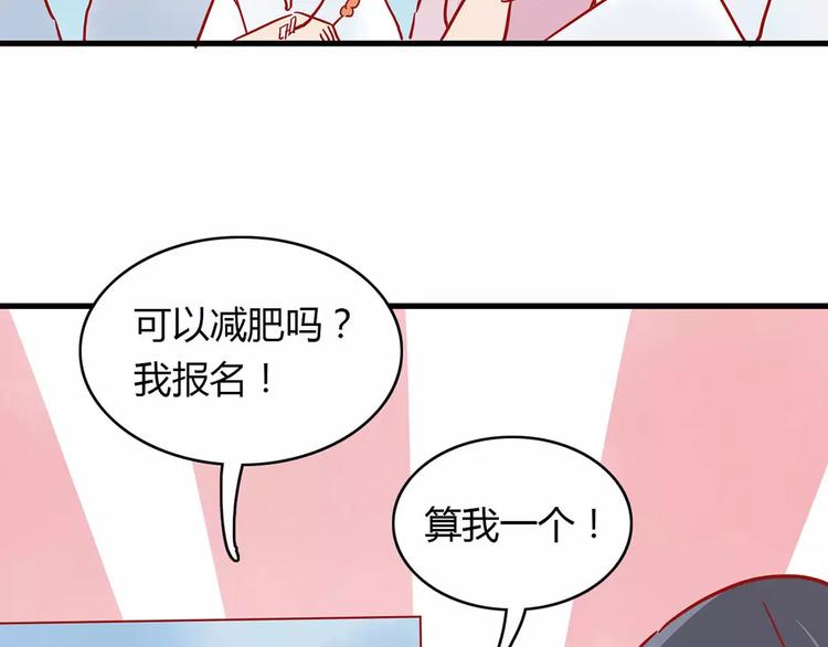 🍡10001次恋爱 第15话 社团大战 第45页