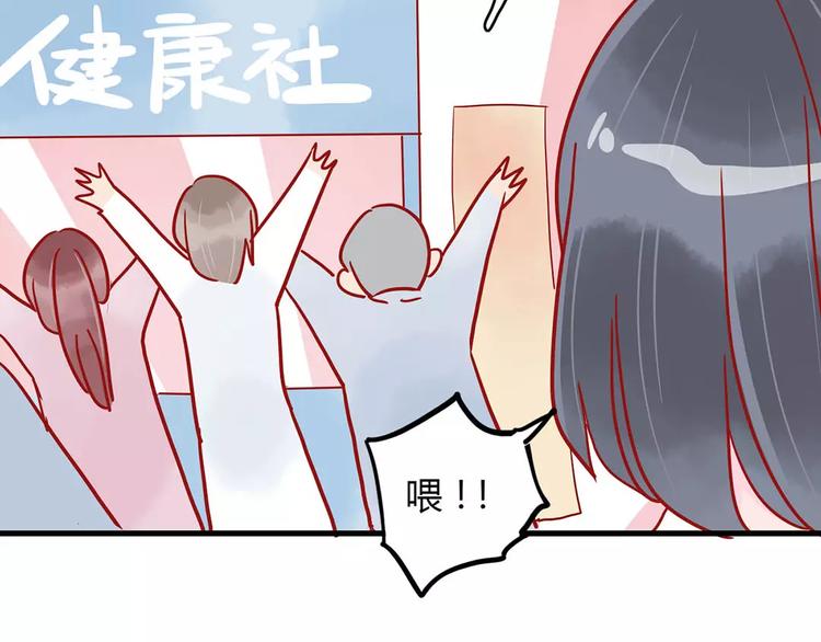 🍡10001次恋爱 第15话 社团大战 第46页