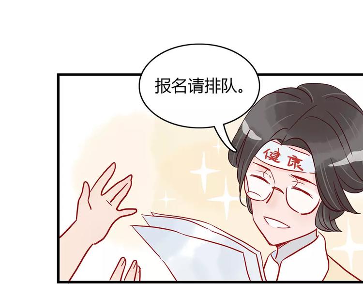 🍡10001次恋爱 第15话 社团大战 第47页