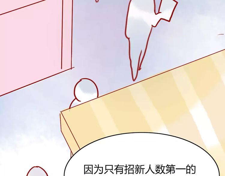 🍡10001次恋爱 第15话 社团大战 第5页