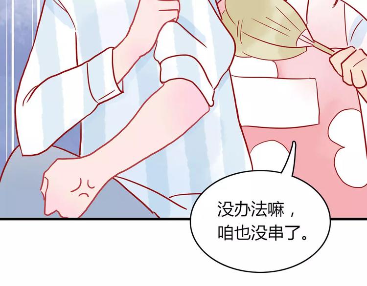 🍡10001次恋爱 第15话 社团大战 第50页