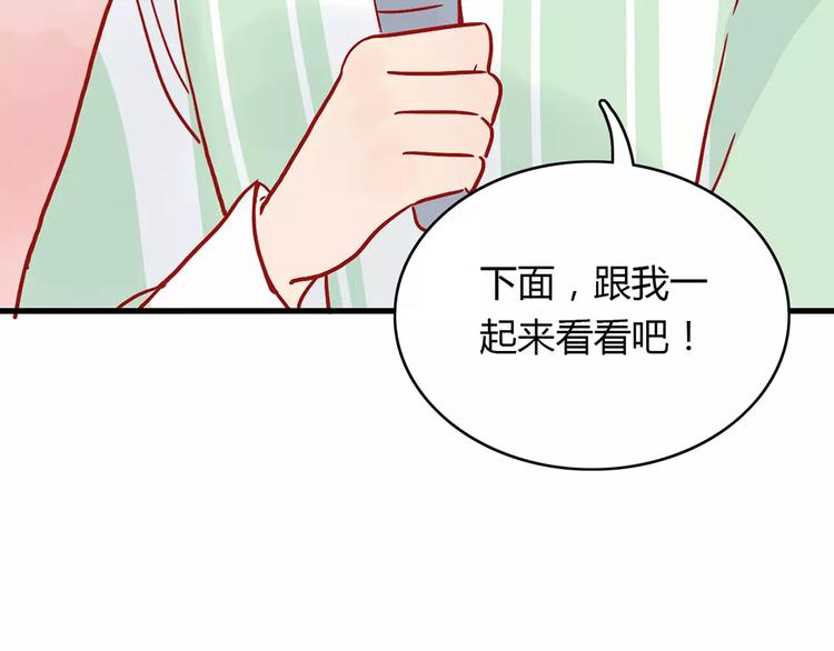 🍡10001次恋爱 第15话 社团大战 第8页