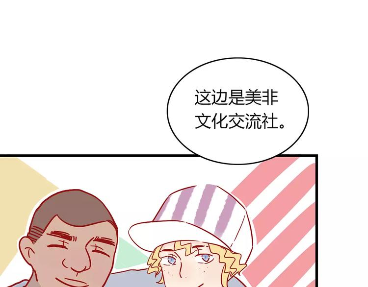 🍡10001次恋爱 第15话 社团大战 第9页