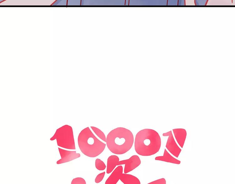 🍡10001次恋爱 第17话 星空 第15页