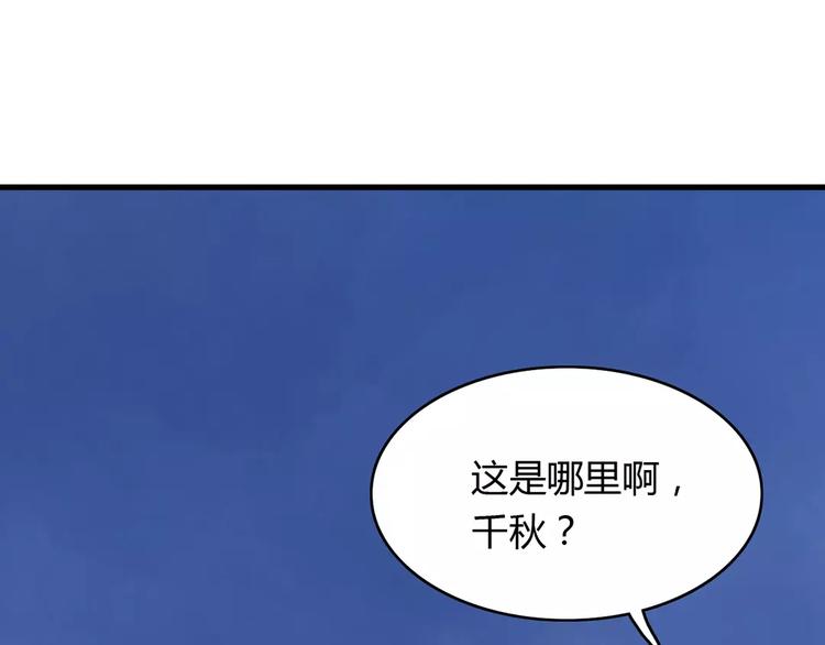 🍡10001次恋爱 第17话 星空 第17页