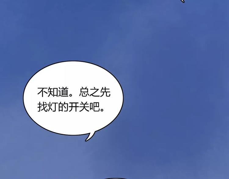 🍡10001次恋爱 第17话 星空 第18页