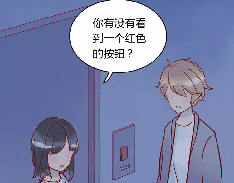 🍡10001次恋爱 第17话 星空 第19页
