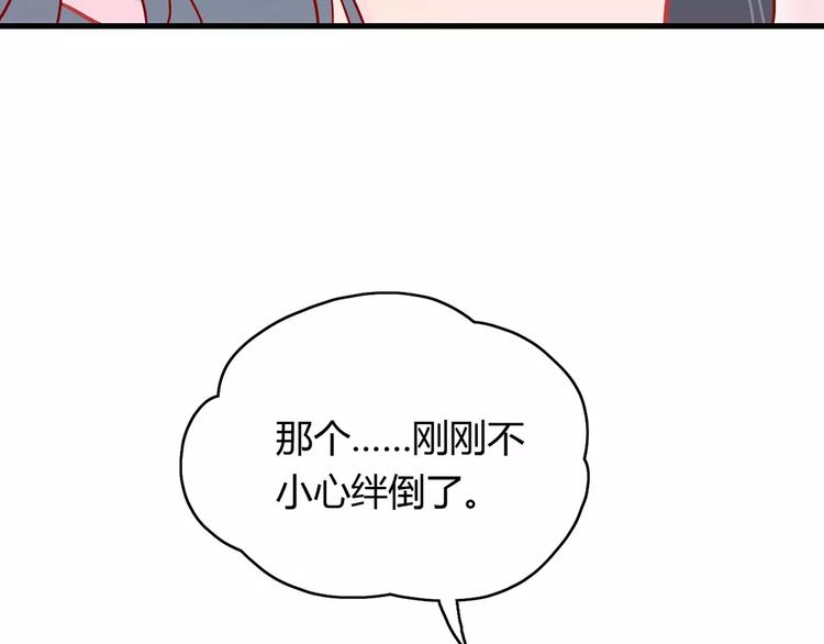 🍡10001次恋爱 第17话 星空 第33页