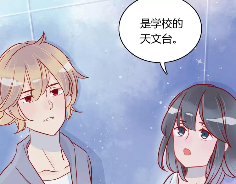 🍡10001次恋爱 第17话 星空 第36页
