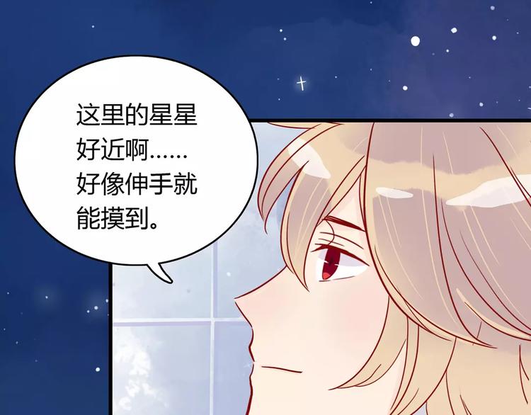 🍡10001次恋爱 第17话 星空 第41页