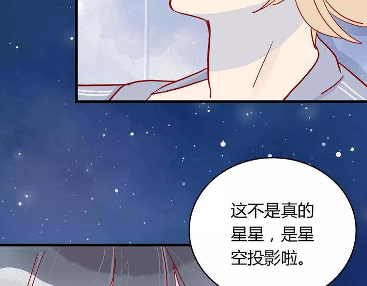 🍡10001次恋爱 第17话 星空 第42页