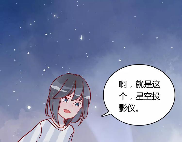 🍡10001次恋爱 第17话 星空 第44页