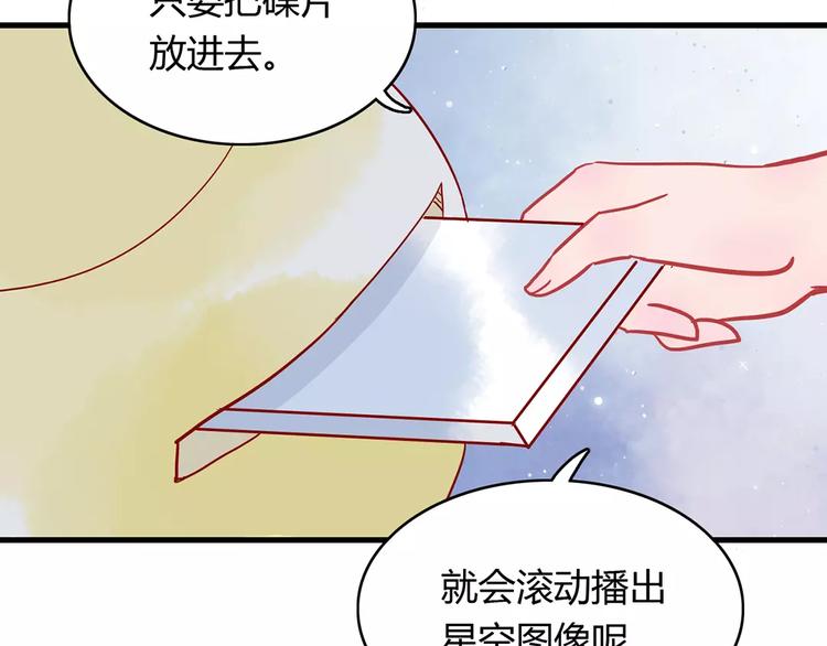 🍡10001次恋爱 第17话 星空 第46页