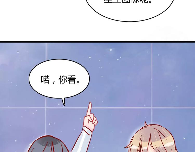 🍡10001次恋爱 第17话 星空 第47页