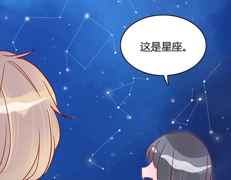 🍡10001次恋爱 第17话 星空 第50页