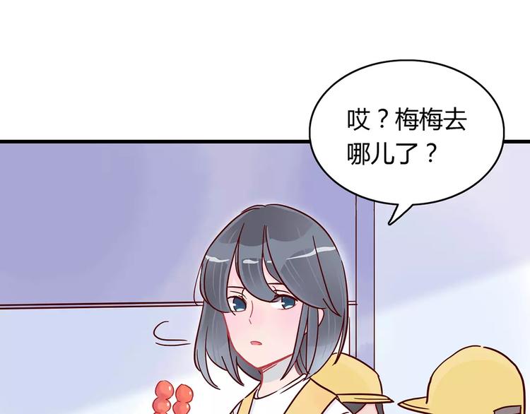 🍡10001次恋爱 第19话 女朋友？！ 第2页