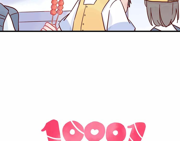 🍡10001次恋爱 第19话 女朋友？！ 第3页