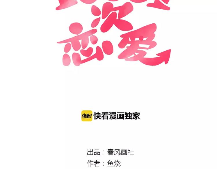 🍡10001次恋爱 第19话 女朋友？！ 第4页