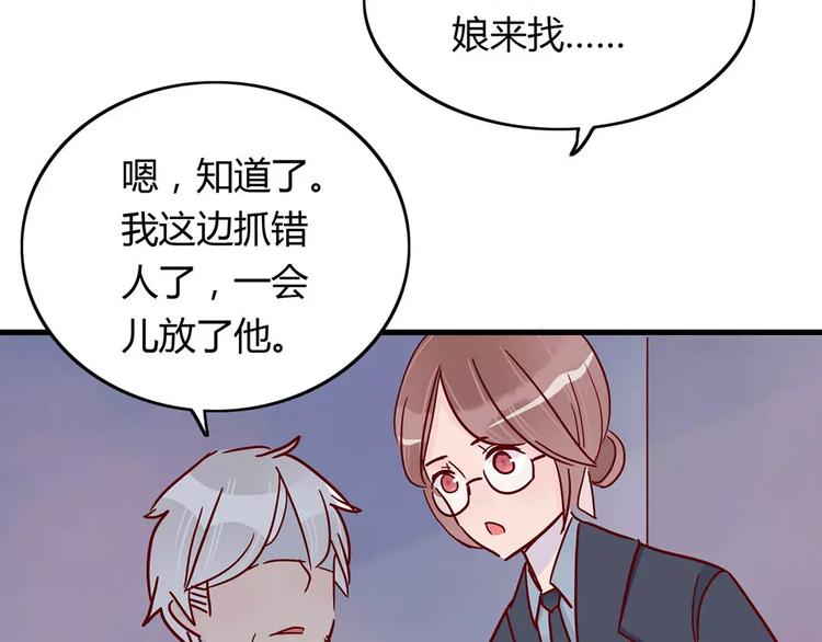 🍡10001次恋爱 第19话 女朋友？！ 第44页