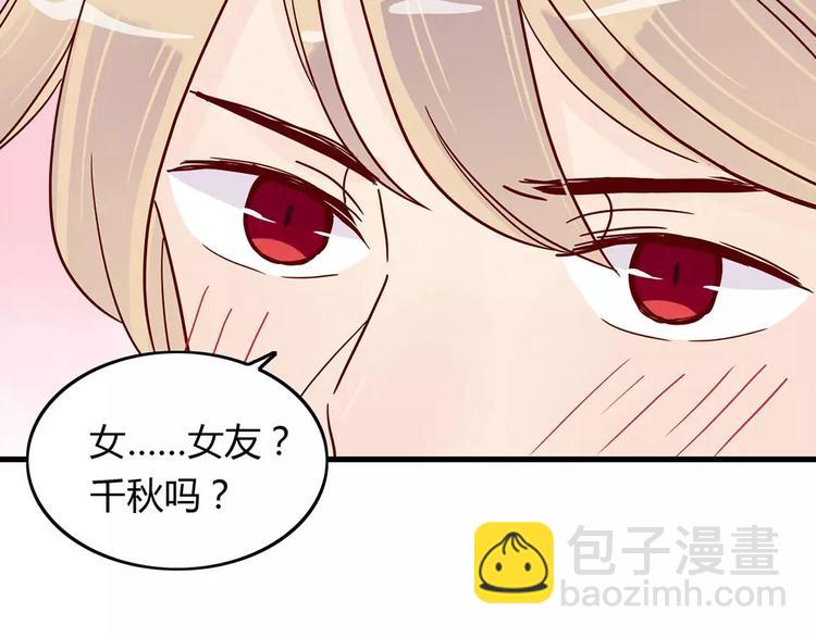 🍡10001次恋爱 第19话 女朋友？！ 第47页