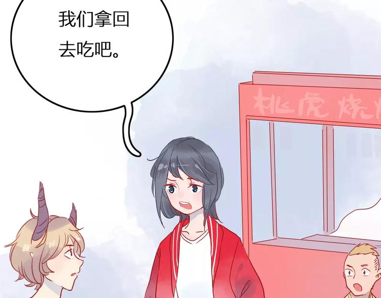 🍡10001次恋爱 第3话 恋爱的滋味 第2页