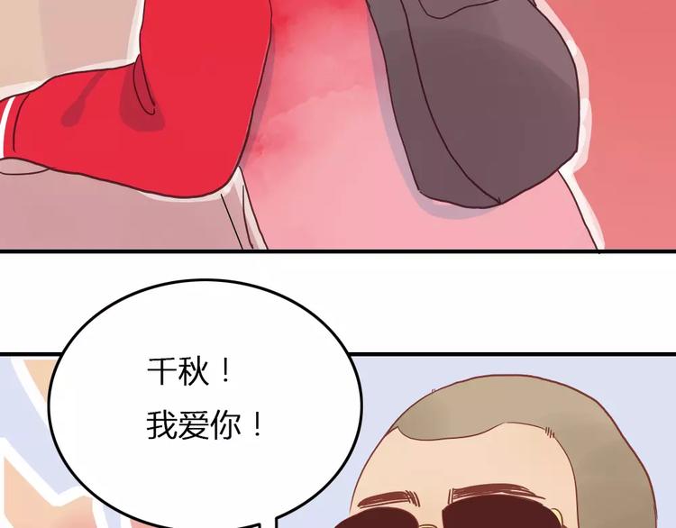 🍡10001次恋爱 第3话 恋爱的滋味 第28页